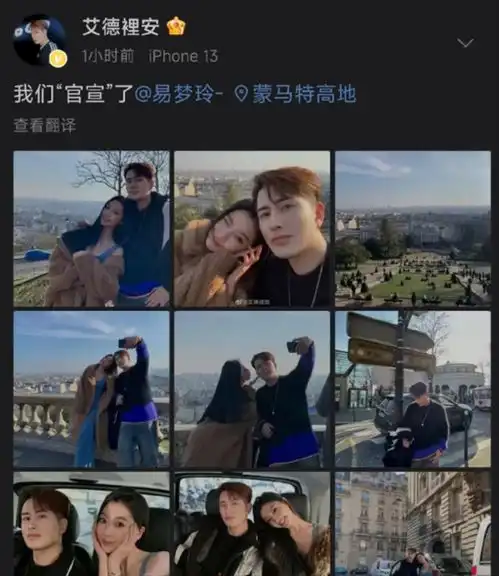 男网红晒易梦玲图片亲密合照蹭热度配文官宣后澄清为男闺蜜