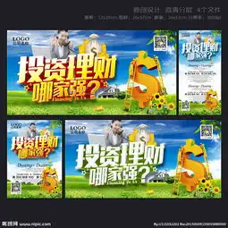 投资理财图片