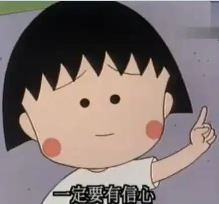 一个人在外面,没啥,就是要坚强