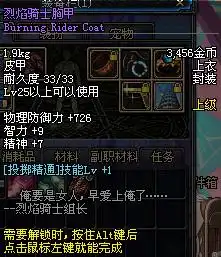 dnf烈焰骑士皮甲属性