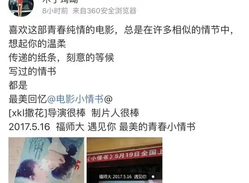 小情书走进福建师大,没撒狗血