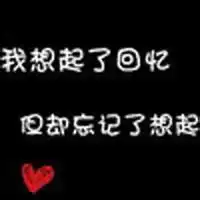 爱心带字个性头像有爱就有情