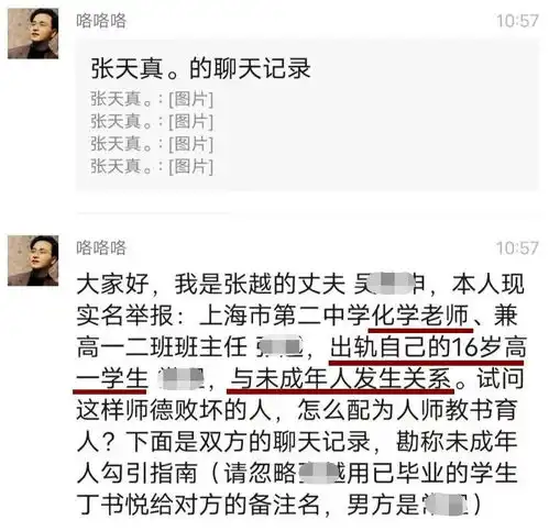 闹大了被丈夫举报出轨16岁男生的上海美女老师张越,快被扒光了