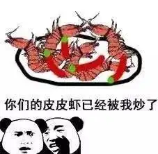 成为海鲜王的男人皮皮虾聊天表情整理