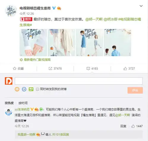 胡一天暗恋橘生淮南海报曝光,八月长安振华三部曲终结篇