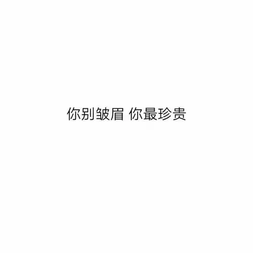 微信,qq头像笔下情诗