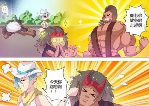 牛魔看见钟无艳和廉颇在秀恩爱,于是就过去捣乱,结果却