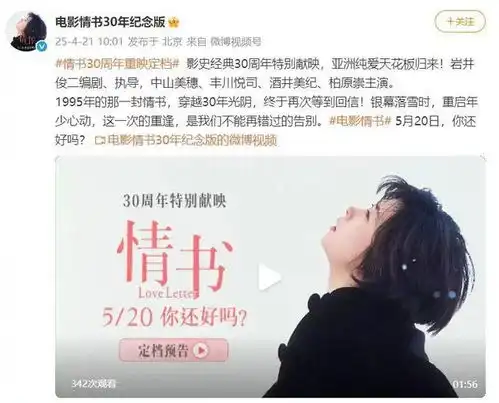 电影情书,即将重映