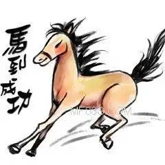 易道玄属马男性女性爱情运