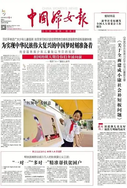 少年强则国强六一儿童节纸媒头版聚焦祖国的花朵