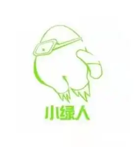 小绿人