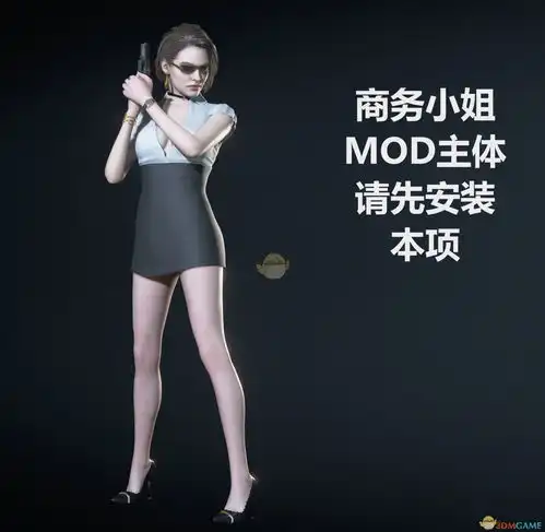 生化危机3重制版吉尔商务女士mdore3重制版吉尔商务女士mod3dm单机