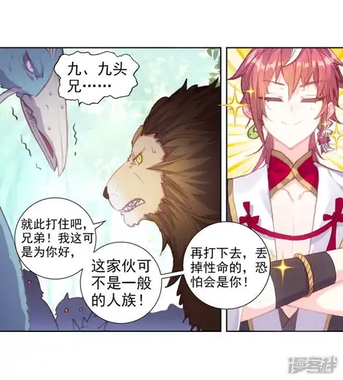 完美世界漫画第284话扬人族凶威3漫客栈