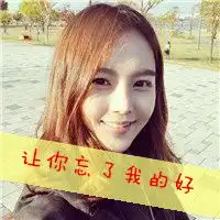 纯纯呆呆的女生带字qq头像
