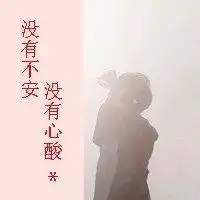 帮忙设计一个情侣头像女生是男生是头像