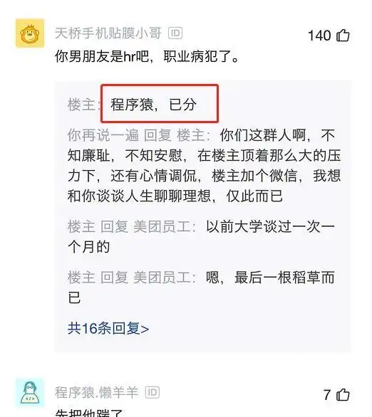 女子毕业一年跳槽换工作,程序员男友嫌弃思想不成熟,网友分了吧