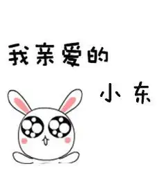 谁能帮我找到这个小兔子情侣头像的另一半