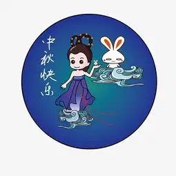 中秋节嫦娥玉兔云上赏月图片素材其他格式下载动漫人物大全