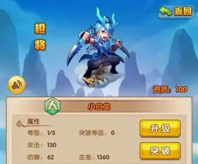 少年西游记人族武将攻略小白龙