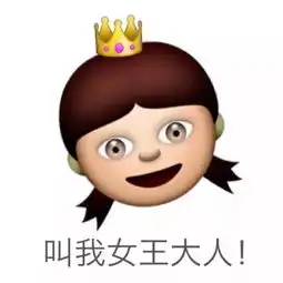 女王陛下特权请猛戳