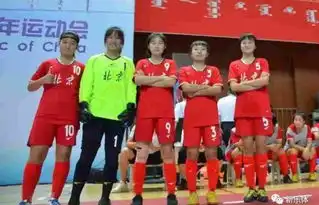 北京女队室内足球与北京青年男排全能测试皆首战告捷