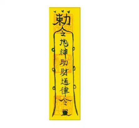 五鬼运财灵符,横财旺偏财运神法器,财源滚滚