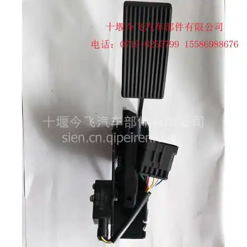 东风天龙天锦电子油门踏板加速踏板1108010c1100图片
