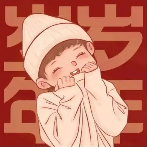快来找到最适合你新年目标的头像吧