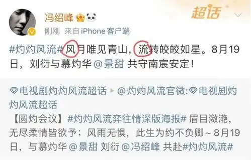 景甜冯绍峰藏头诗景甜冯绍峰藏头诗宣传新剧