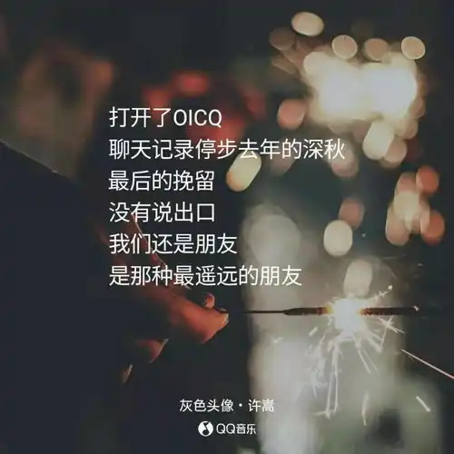 十年,qq空间从男默女泪变成了时代眼泪