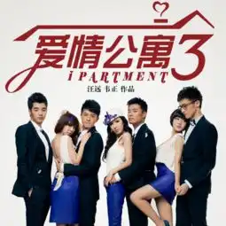 爱的回归线电视剧爱情公寓3插曲陈韵若陈每文单曲网易云音乐
