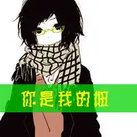 动漫情侣qq带字头像用心守护的爱