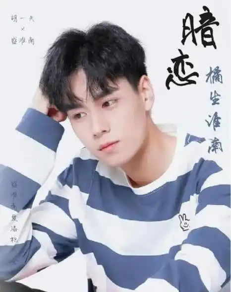 胡一天胡冰卿新剧暗恋橘生淮南,主演颜值爆表网友别毁剧