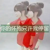 气质男女带字情侣个性头像