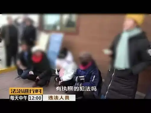 居然在税务局门口发小广告终于被扭送派出所