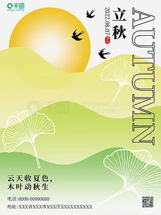 银杏叶广告设计素材免费下载平面广告图片大全千图网