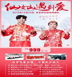 武隆仙女山冰雪季雪地婚礼暨大学生冰雪打卡节正式即将启动