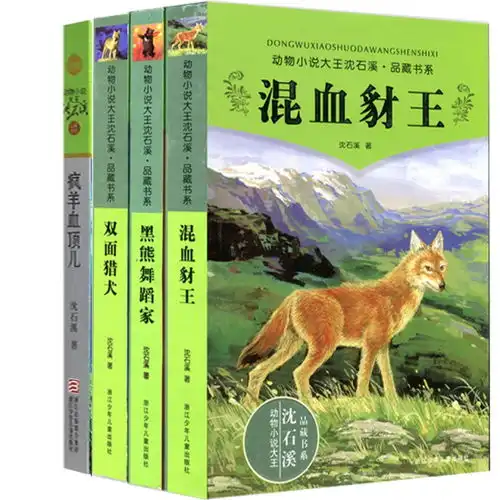 动物小说大王沈石溪品藏书系双面猎犬