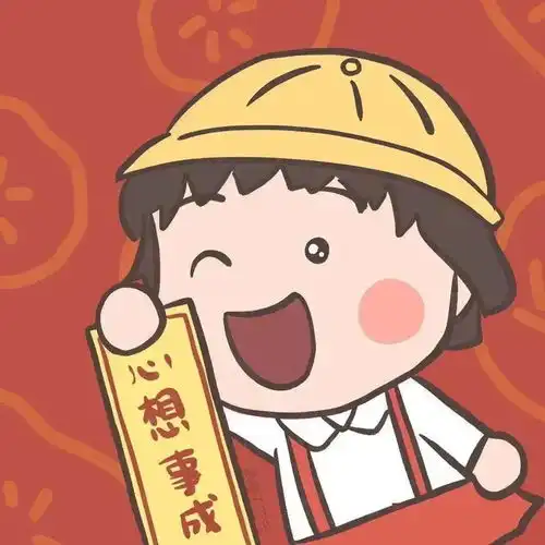 新年情侣头像,安排上了