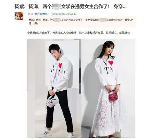 杨洋和杨紫两人拍摄的七夕大片,cp感十足