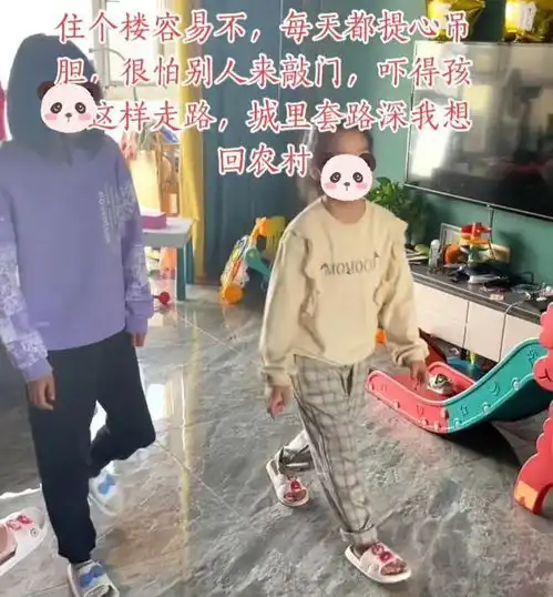 家里有三个孩子,楼下邻居一有动静就找上门,孩子们只能踮脚走路