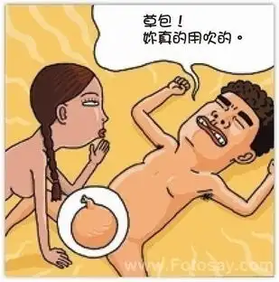 重口味恶搞漫画小情侣的嘿咻事