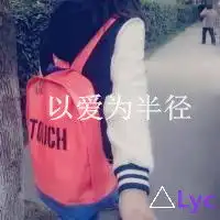 把这个头像右下角的字母换成lcy,紫色字体的lcy