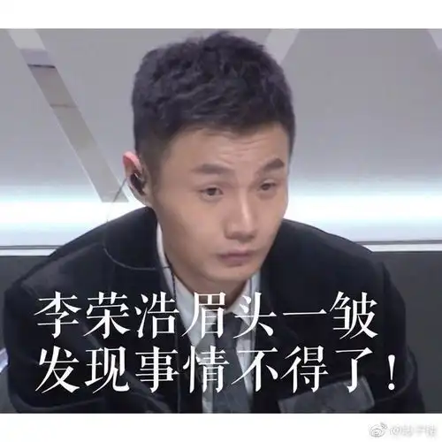 李荣浩承包近期笑点小眼睛装满了大大的喜悦