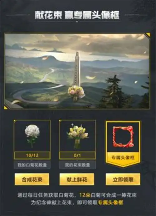和平精英举办和平记忆主题公益活动致敬民族英雄