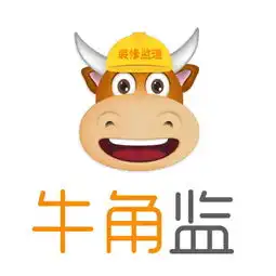 牛角监装修监理