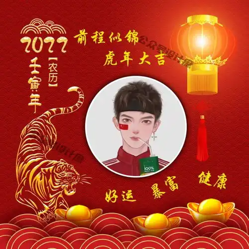 微信头像分享前程似锦,虎年大吉