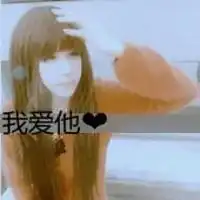 求qq情侣头像一左一右急求1