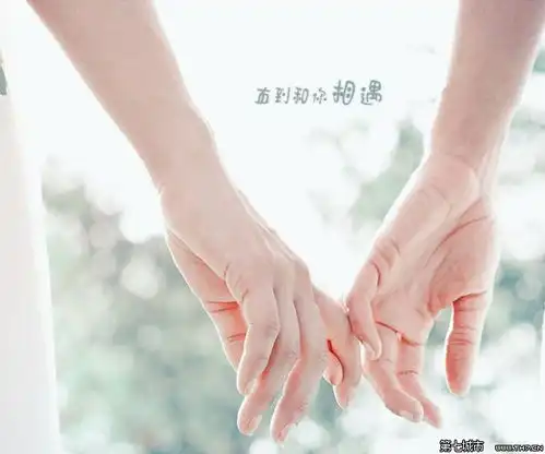 只照情侣手牵手的图片
