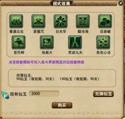 送的2000仙玉能在什么地方花看这里有16个地方能用到包含转门派